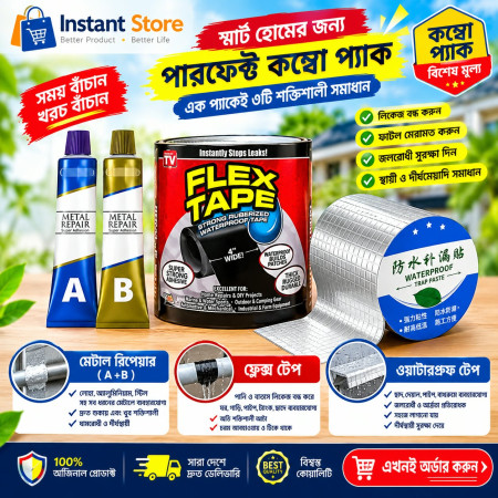 3 in 1 Ultimate Waterproof Repair Combo (আল্টিমেট ৩-ইন-১ ওয়াটারপ্রুফ রিপেয়ার কম্বো প্যাক)